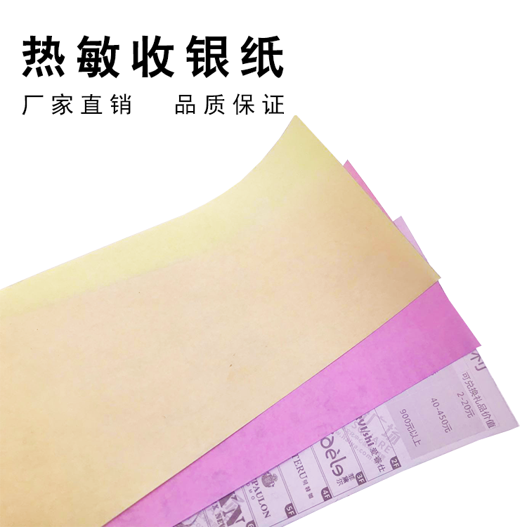 熱敏卷(juàn)紙3